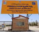 ICT Park's Senior officials Visited Isfahan's Park Branch