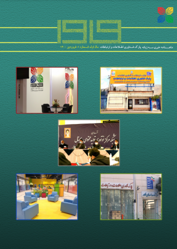 The first issue of ICT Park’s newsletter was published