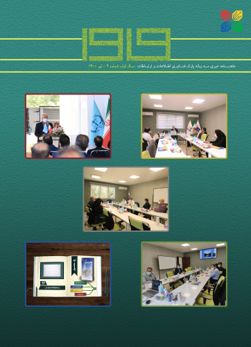 The Fourth Issue of ICT Park Newsletter published