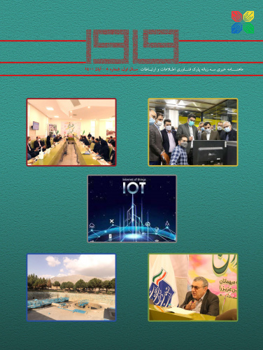 Eighth Issue of ICT Park Newsletter Published