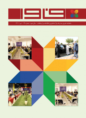 The sixteenth Issue of ICT Park Newsletter Published