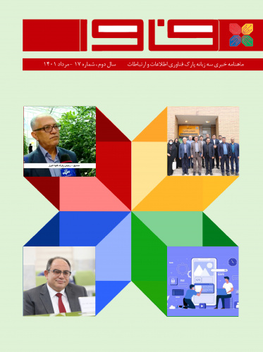 The 17th Issue of ICT Park Newsletter was Published