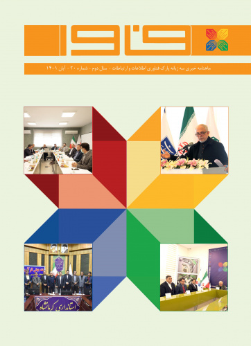 The 20th Issue of ICT Park Newsletter Published