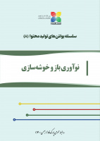 بولتن «نوآوری باز و خوشه‌سازی» منتشر شد