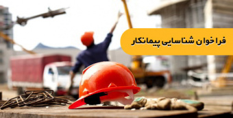 فراخوان مرحله دوم شناسایی پیمانکار برای راه‌اندازی و بهره‌برداری آشپزخانه جهت طبخ غذا در پارک فاوا