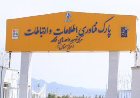پارک فناوری اطلاعات و ارتباطات در آستانه افتتاح شعبه سمنان