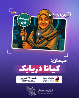 آغاز پخش برنامه «ایران دیجیتال» از شبکه‌های افق و امید