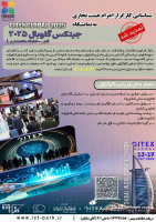 فراخوان شناسایی کارگزار اعزام هیئت تجاری به نمایشگاه جیتکس ۲۰۲۵ تمدید شد