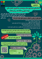 فراخوان شناسایی صندوق‌های پژوهش و فناوری عامل مالی پارک فاوا تمدید شد