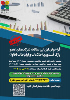 فراخوان ارزیابی سالانه شرکت‌های عضو پارک فاوا تمدید شد