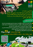 فراخوان شناسایی و حمایت از شرکت‌های حوزه هوشمندسازی در طرح توسعه شبکه گلخانه‌ها، مزارع و دامداری‌های هوشمند پارک فاوا منتشر شد