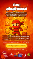 رویداد «آخر هفته بازی‌سازی» در مشهد برگزار می‌شود