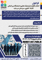 تمدید فراخوان انتخاب کارگزار اعزام هیأت تجاری به نمایشگاه بین‌المللی تکنیک-فناوری صربستان