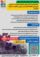 تمدید فراخوان شناسایی شرکت‌های لنگر در حوزه ایجاد و توسعه هاب‌های محتوای دیجیتال