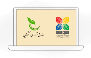 نشست معرفی خدمات و تسهیلات صندوق نوآوری و شکوفایی ریاست جمهوری برگزار شد