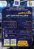 یازدهمین فراخوان برنامه توسعه محصول/ فناوری منتشر شد