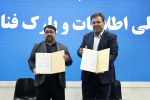 انعقاد تفاهم‌نامه همکاری مشترک فی مابین معاونت توسعه شبکه ملی اطلاعات و پارک فناوری اطلاعات و ارتباطات