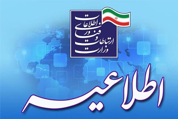 پنجمین فراخوان جذب نیروی امریه سربازی در وزارت ارتباطات و فناوری اطلاعات